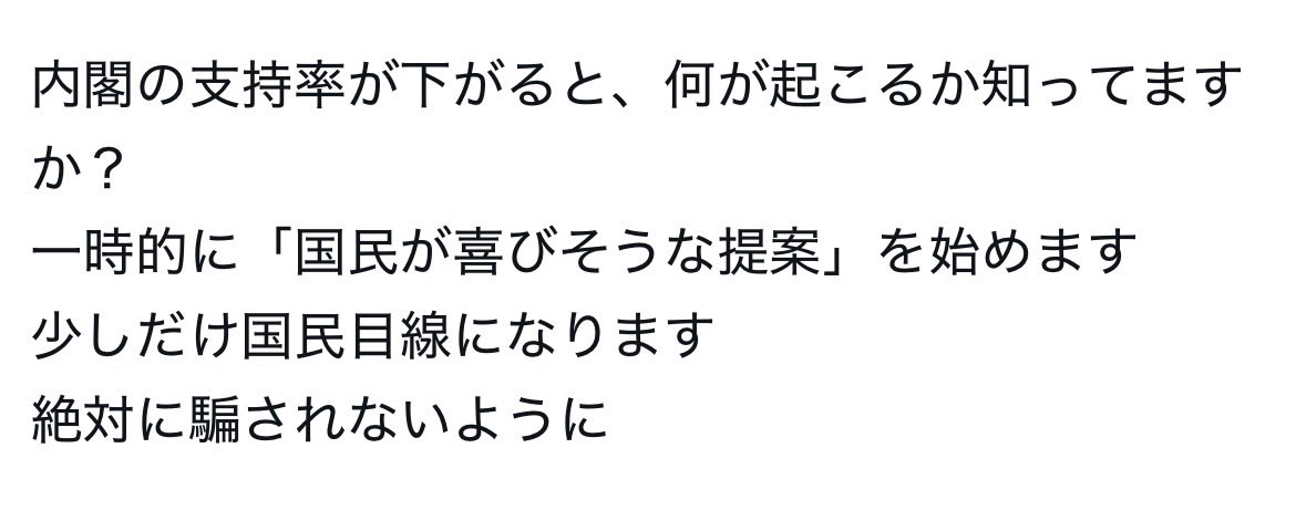 hotahotasa45082's tweet photo. 内閣支持率が下がったらどうなるか...
皆さん、騙されないようにご注意ください🚨

↓ https://t.co/SXdauWuynh