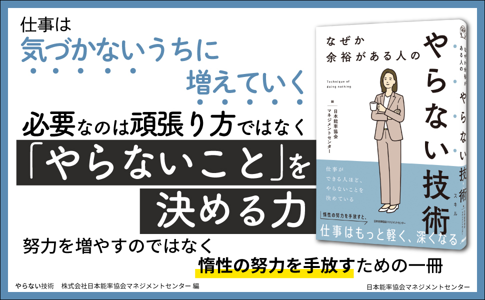 公式】日本能率協会マネジメントセンター出版｜人と組織が育つ本