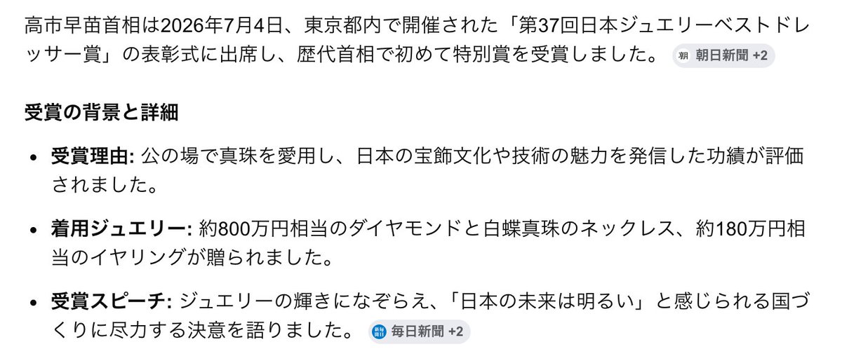 u_nosu's tweet photo. ねっ、簡単に嘘つくでしょ、ひろゆきって。
宝石なんてもらってないのにね。

でも、ひろゆきがgoogleで検索してたら騙されちゃうかもね。
検索結果がこれだもん。

AI検索に確認しろと指示したら、あやまってきたけど。 https://t.co/McTFXxK0ts