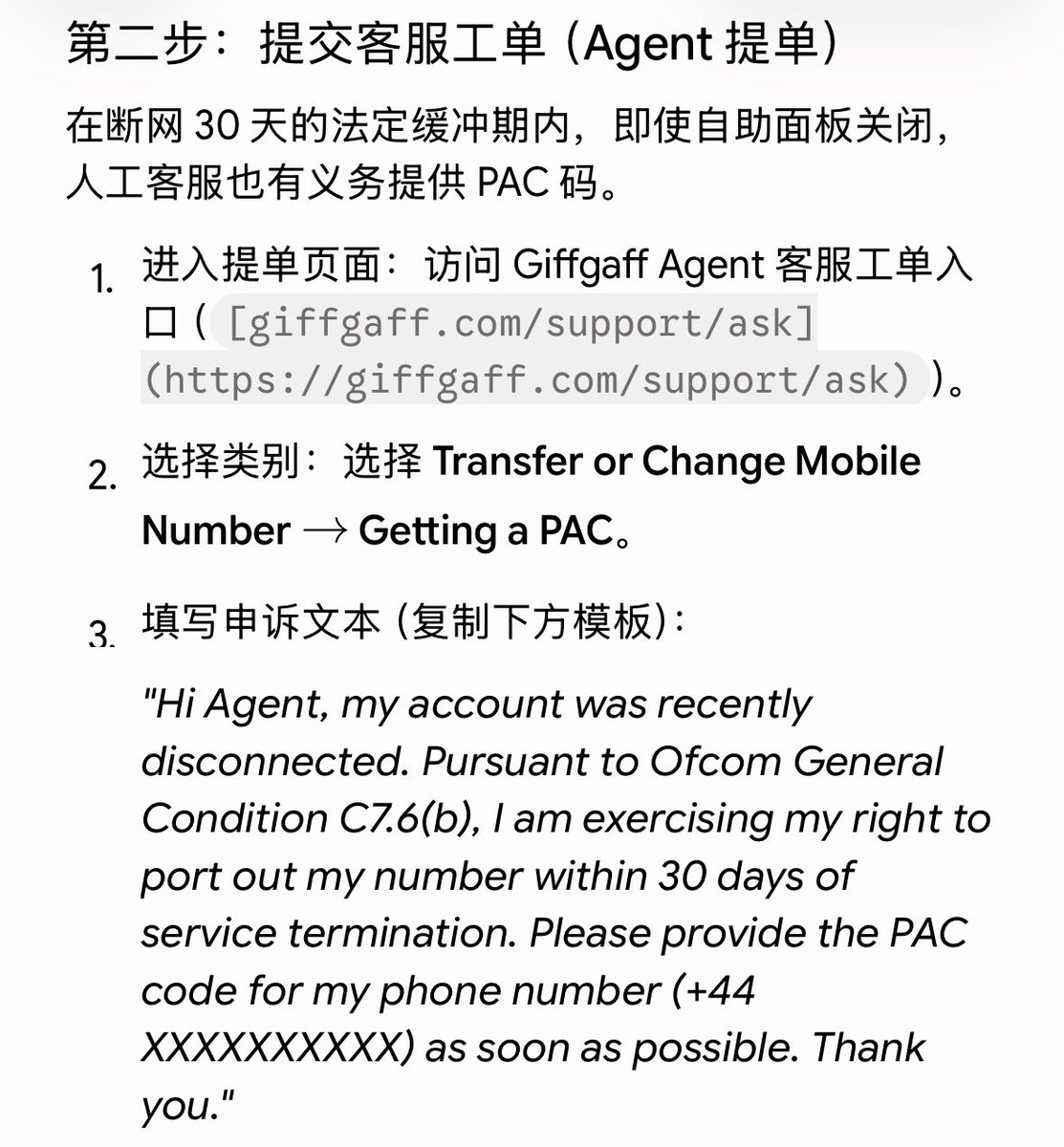 ryfneee's tweet photo. ⚠️ 核心时间节点提示：
Ofcom 规定的“法定隔离保护期”为 30 天（从收到 Disconnect 邮件当日起算）。务必在 30 天内把 PAC 码要出来并提交给新运营商，一旦超过 30 天，号码就会进入公共资源池回收，彻底无法找回。 https://t.co/aBtn7xmvgh