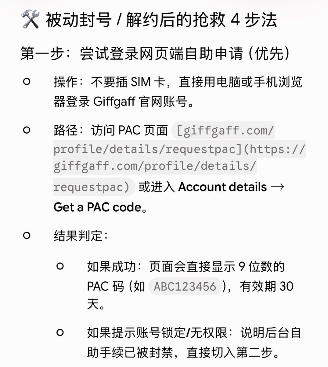 ryfneee's tweet photo. ⚠️ 核心时间节点提示：
Ofcom 规定的“法定隔离保护期”为 30 天（从收到 Disconnect 邮件当日起算）。务必在 30 天内把 PAC 码要出来并提交给新运营商，一旦超过 30 天，号码就会进入公共资源池回收，彻底无法找回。 https://t.co/aBtn7xmvgh