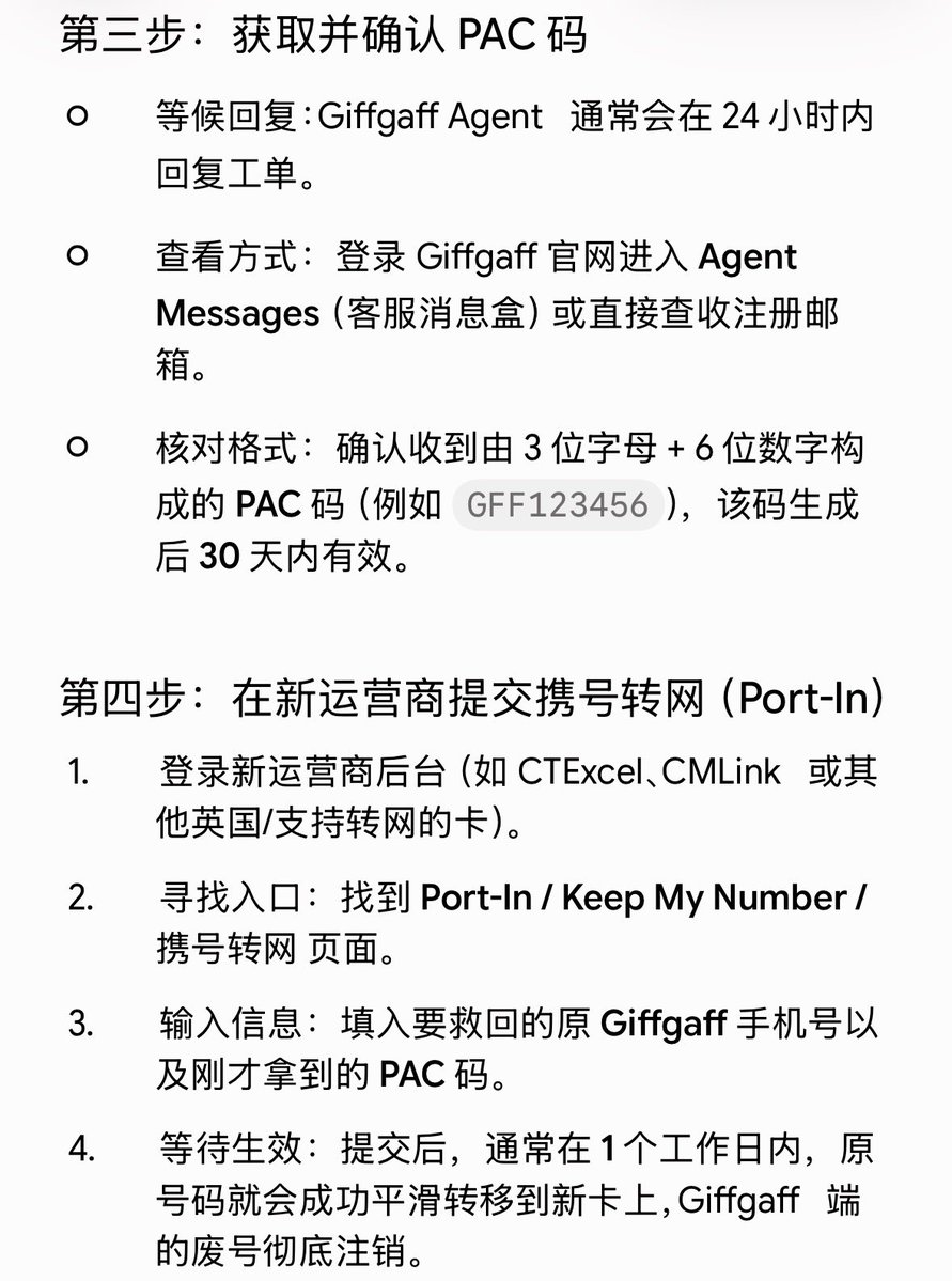 ryfneee's tweet photo. ⚠️ 核心时间节点提示：
Ofcom 规定的“法定隔离保护期”为 30 天（从收到 Disconnect 邮件当日起算）。务必在 30 天内把 PAC 码要出来并提交给新运营商，一旦超过 30 天，号码就会进入公共资源池回收，彻底无法找回。 https://t.co/aBtn7xmvgh