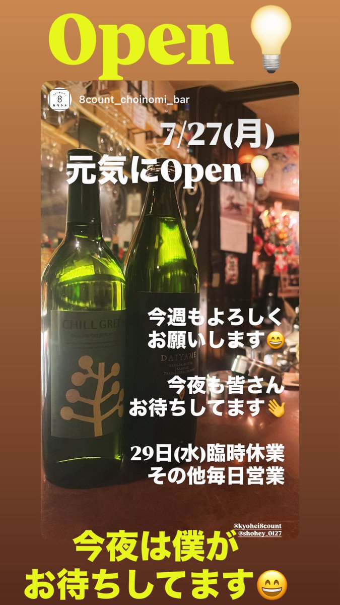 8count_kyohei's tweet photo. 7/27(月)元気にOpen💡

今週もよろしく
お願いします😄

今夜も皆さん
お待ちしてます👋

29日(水)臨時休業
その他毎日営業 https://t.co/5sBteFn6f1