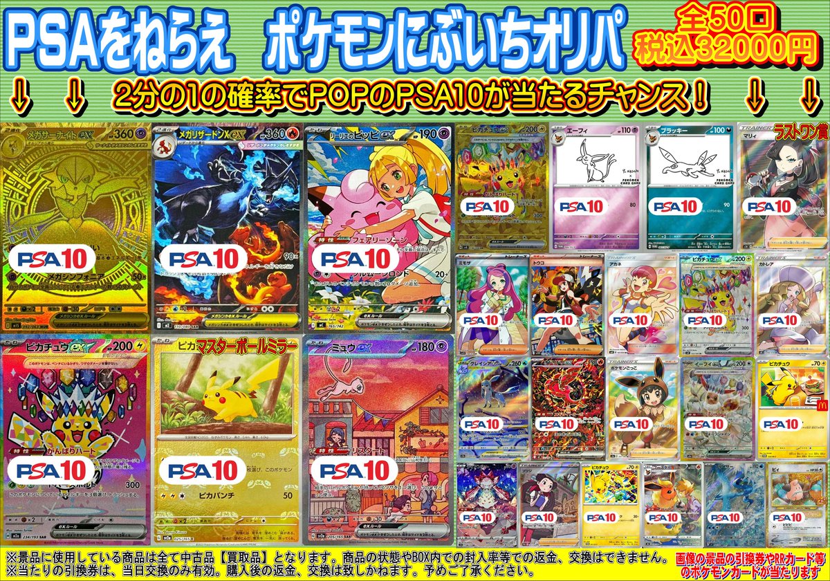 本日から『PSAをねらえ ポケモンにぶいちオリパ』を販売します‼ 全50口