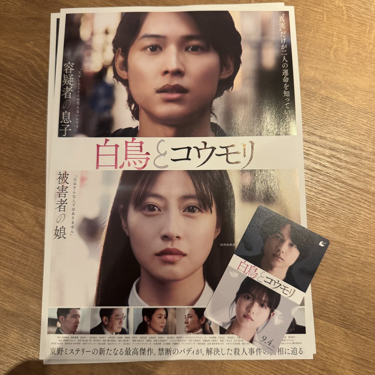06110618_st's tweet photo. フライヤーをいただいて、公開がいよいよ現実味を帯びてきました🎬✨
あと少し。今日は静かに、この日が近づいてきたことを噛み締めます🦢🦇

#映画白鳥とコウモリ
#松村北斗 https://t.co/l7kPex7mBt