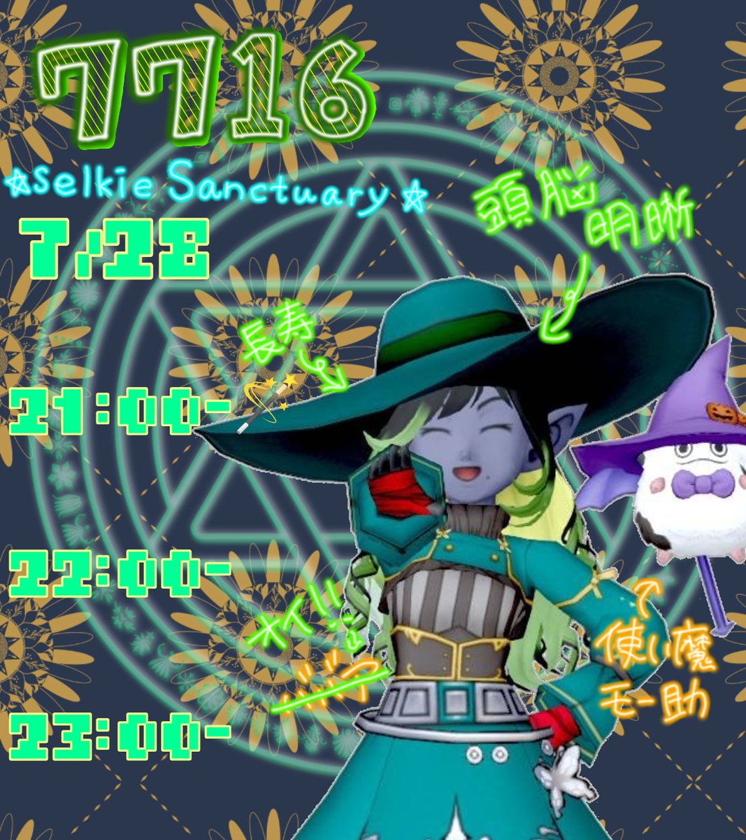 sousei7716's tweet photo. #selkie_Sanctuary
早速じゃが21時枠は埋まったぞ！ありがとう助手！！
残り2枠お待ちしておるぞ〜🫵🏻😼
ちなみにここには書いておらぬが予約限定で24:00〜も受け付けておる❗
もし遅い時間じゃないと厳しいよって助手は声をかけるんじゃ!!🧙‍♀️💚 https://t.co/swHew5WLEK