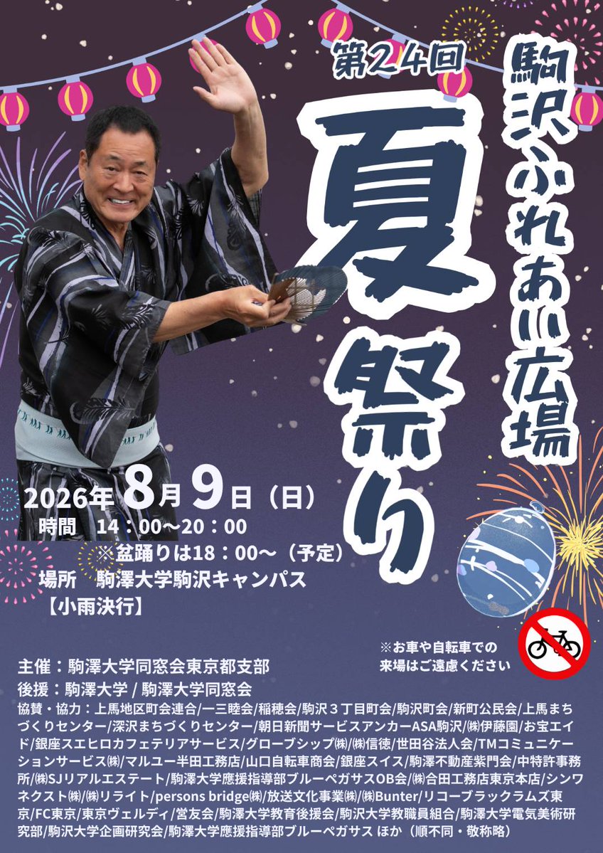 mana_setagaya's tweet photo. お昼は2回に分けて三友軒さんでカレー　ライス、増田屋さんで冷やしたぬきそば。駒沢ふれあい広場夏祭りのポスター&amp;チラシ掲示していただきます。ありがとうございます。#駒沢ふれあい広場　#駒沢ふれあい広場夏祭り　#夏祭り　#駒大　#駒澤大学　#増田屋　#三友軒 https://t.co/LTUIUZGkMV