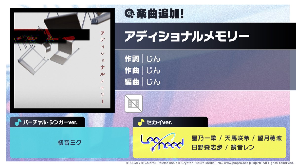 pj_sekai's tweet photo. じん楽曲追加キャンペーン🎊

「アディショナルメモリー」を追加💿

📺番組生配信中：https://t.co/vbURbXZ0C2
#プロセカ放送局 https://t.co/OoxvE7NXo7