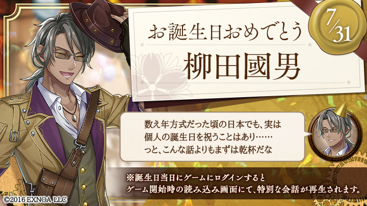 BunAl_PR's tweet photo. 【柳田國男の誕生日】
お誕生日おめでとうございます！
#文アル https://t.co/GyWPkTdya8