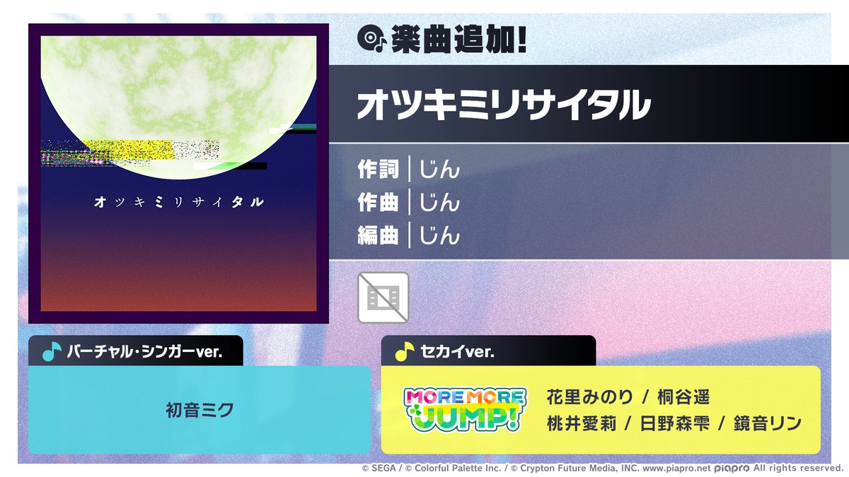 pj_sekai's tweet photo. じん楽曲追加キャンペーン🎊

「オツキミリサイタル」を追加💿

📺番組生配信中：https://t.co/vbURbXZ0C2
#プロセカ放送局 https://t.co/eJfXvgATin