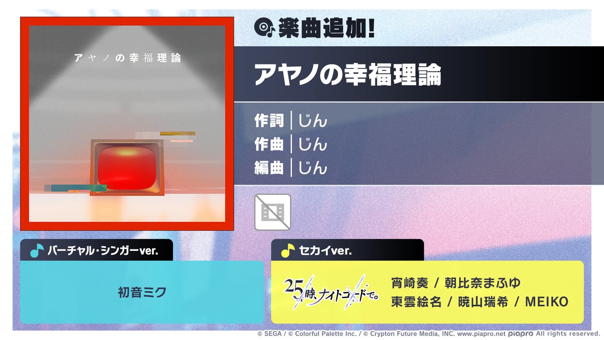 pj_sekai's tweet photo. じん楽曲追加キャンペーン🎊

「アヤノの幸福理論」を追加💿

📺番組生配信中：https://t.co/vbURbXZ0C2
#プロセカ放送局 https://t.co/tRLlujjQWC