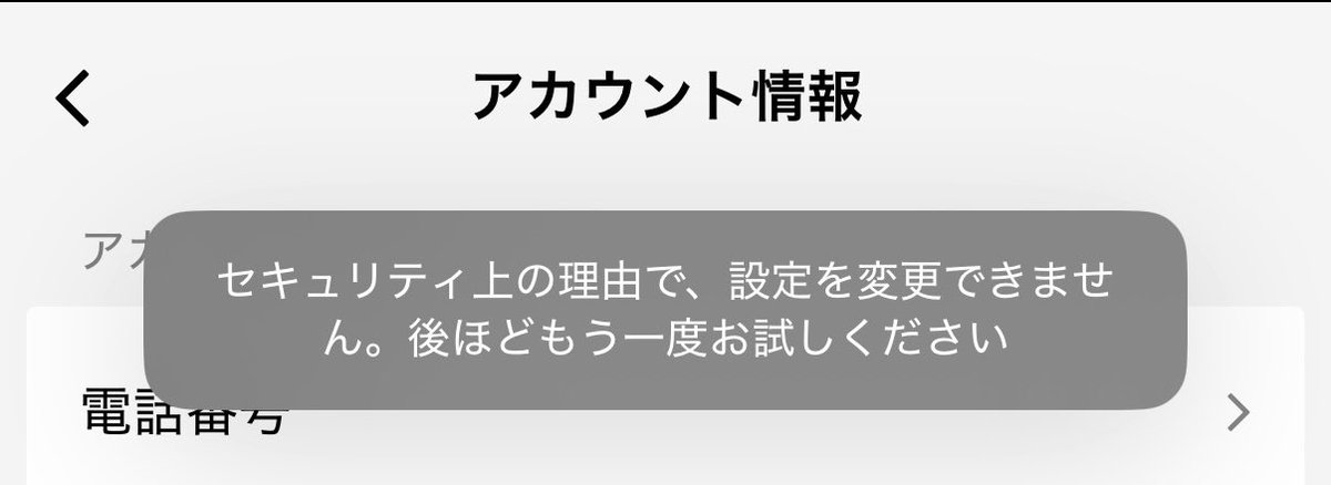 Chario_AI's tweet photo. TikTokアカウントに別端末でログインしてメールアドレス変更しようとしたらブロックされる。
○ねゴミ。 https://t.co/47MrQTkEiL