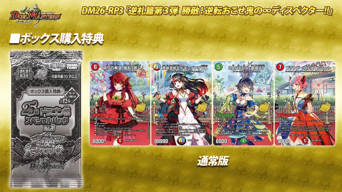 deneblog's tweet photo. 【デュエルマスターズ】DM26-RP3『逆札篇第3弾 勝敵!逆転おこせ鬼の∞ディスペクター』ボックス購入特典が公開
https://t.co/Vj4ePQL2sy https://t.co/zeSVChYBiM