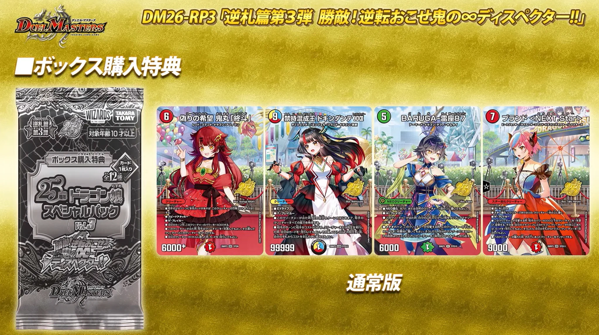 デュエル・マスターズ　ドラ娘　3ボックス 田園補完計画 on X: 