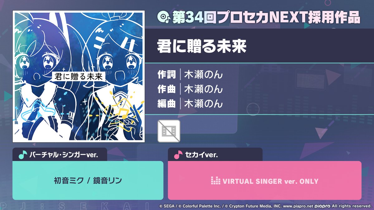 pj_sekai's tweet photo. 🎶楽曲追加情報✨

一緒に作ろう！第34回楽曲コンテスト
プロセカNEXT採用作品
『君に贈る未来』を追加💿

📺番組生配信中：https://t.co/vbURbXZ0C2
#プロセカ放送局 https://t.co/5zuoFujvWH