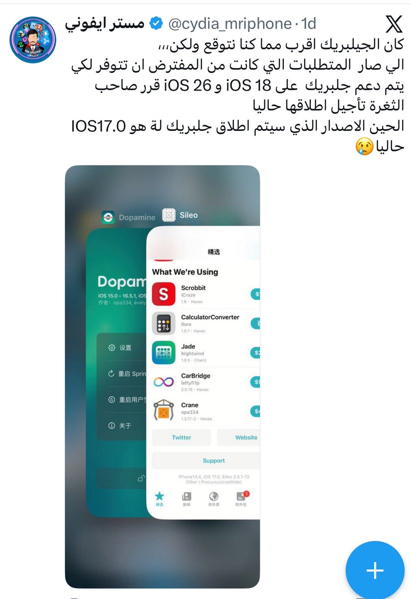 cydia_mriphone's tweet photo. واخيرا اطلاق نسخة الجلبريك بأسم Relaxin
من المطور @Lakr233 👏👏👏🌺🌺🌺
حاليا نسخة مخصصة للمطورين ولم ينشروها رسمي
سيتم نشر النسخة الرسمية للعالمة بتاريخ August 8th. 
يمكن لأي مطور يبي يجربها يتواصل معهم
الدعم الحالي هو👇
لاصدارت 17.0-17.3.1 فقط
الاجهزة ذات معيار arm64e وهي.
من IPhone Xs والى 15 برو ماكس
سبق ووضحت قبل كذا قلت لكم الاولية ستصدر لاصدارت 17.0 والى 17.3.1
مبارك لكم وطبعا متجر الجلبريك هو سيليو