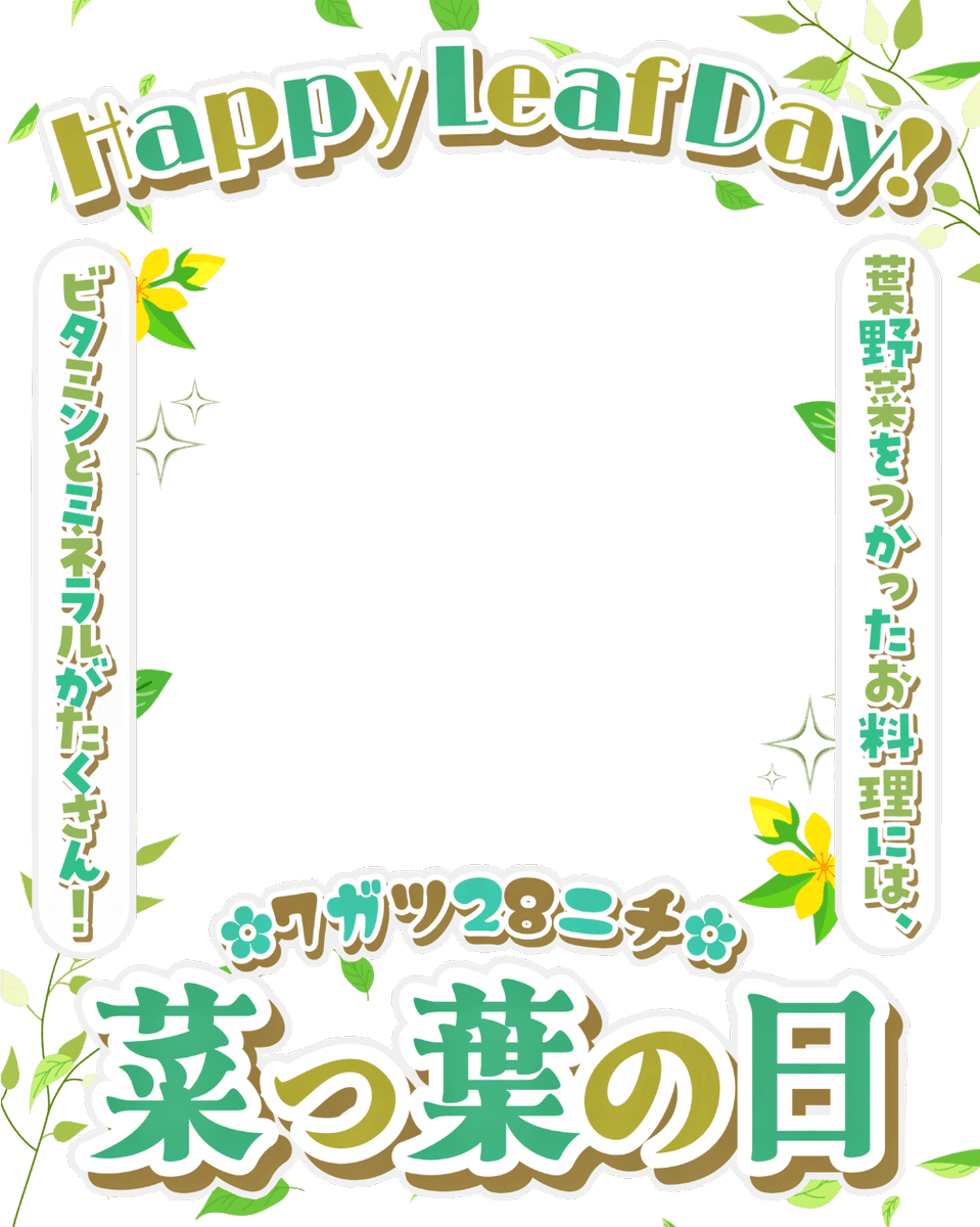 Oo0u0pO's tweet photo. ˚.✧✨🍃🌟 フリー素材  🌟🍃✨✧. ˚

⋰ 
      7月28日は  #菜っ葉の日  🥬🫧✨
 ⋱

⚠️💖や🔂いつも感謝です🥹🩷
『皆さんの好きな葉野菜料理は🥗🌱❓✨』

↓パターン9色🍵リプ欄へどうぞ🌟

#Vtuber素材 #おはようVtuber素材 https://t.co/rnr0HvalWF