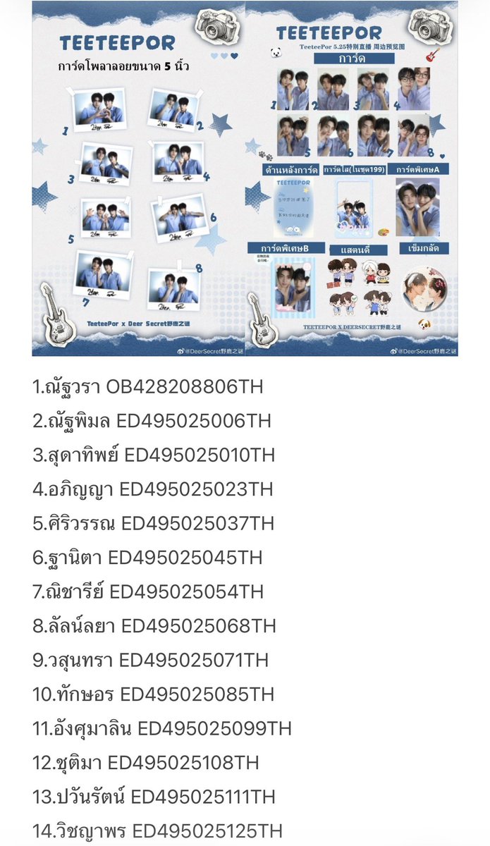 2teeTYR's tweet photo. 📮 เลขส่ง Deer Secret  #reviewjamyui ใครที่พรีกับแจ้มไว้ ส่งครบทุกบ้านแล้วนะ
 **เหลือ1 บ้าน ยังไม่อ่านDM แจ้ม 🤭🤭 https://t.co/tt3pVUM6DM