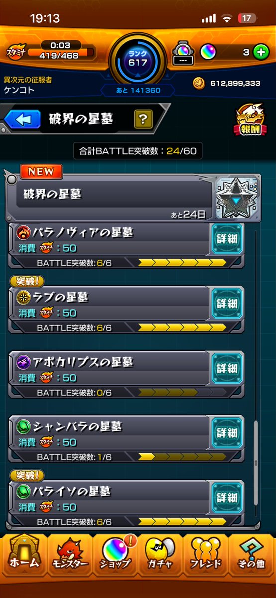 wb_xyv's tweet photo. #モンスト 
パラノヴィア、ラブ、パライソは適正いたおかげで普通に勝てたけど
他の星墓が難しすぎる😓
(アアルの星墓はいつになったら来てくれるんですか🥹) https://t.co/EWABFIhHAR