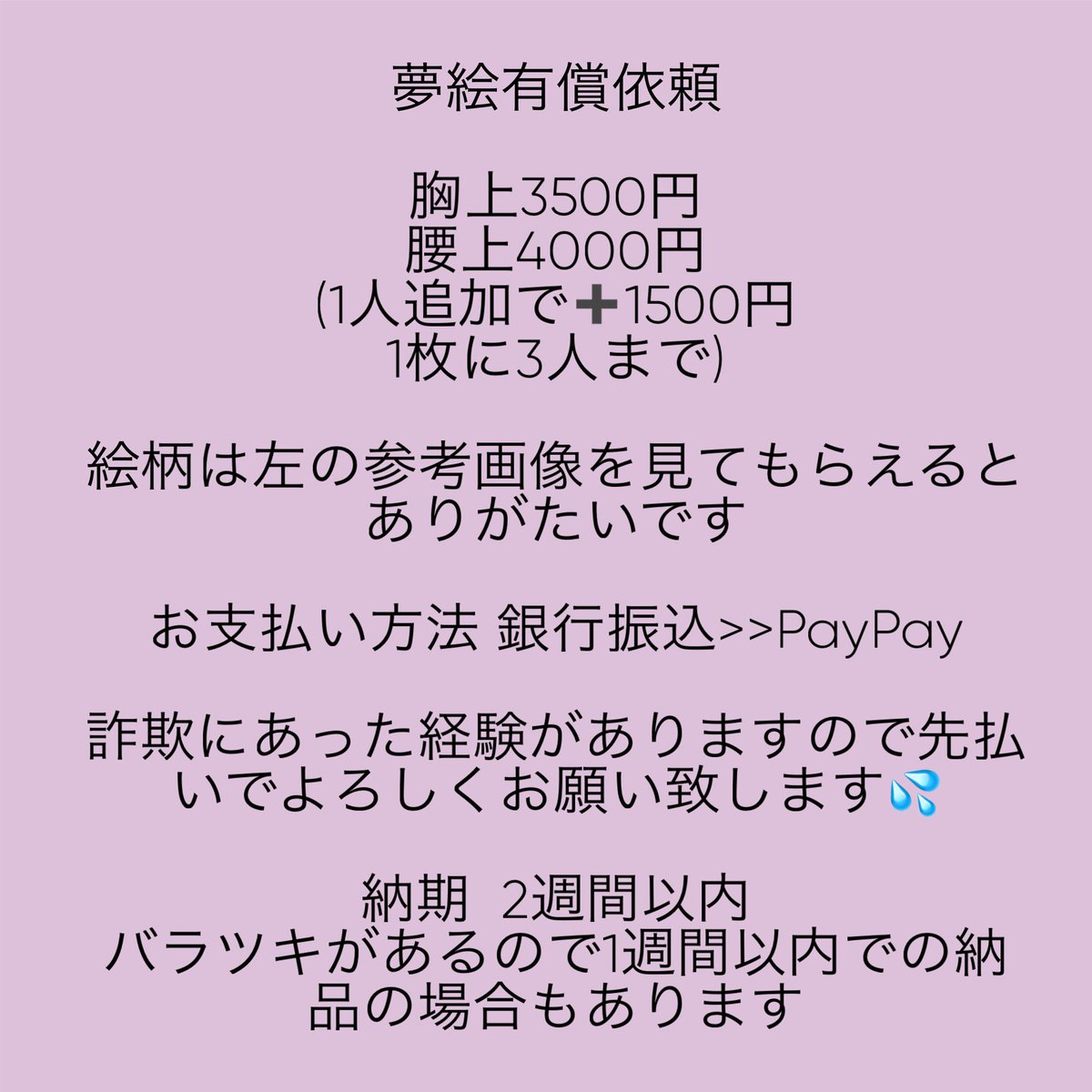 moje7l's tweet photo. お金が無さすぎるのでゲリラで夢絵依頼受け付けてます‼️
絵柄は左参考、詳細は右の画像とALTにございます。よろしくお願い致します‼️

 #夢絵依頼  #夢絵有償依頼  #夢絵有償依頼受付中  #夢絵 https://t.co/MBbeVlAdMP