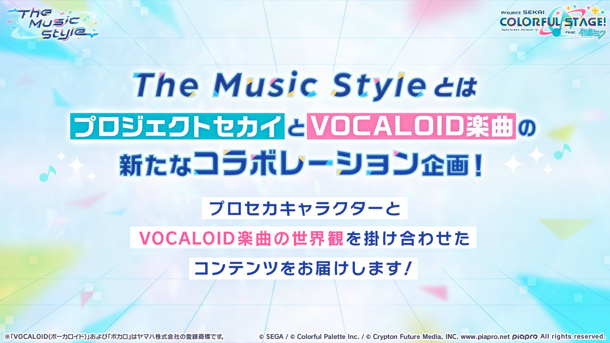 pj_sekai's tweet photo. 🎼VOCALOID楽曲コラボ
　The Music Style 開催決定🎉

9月上旬より開催🎶
キャラクターたちとVOCALOID楽曲の世界観を掛け合わせた、新たなコラボ企画です✨

📺番組生配信中：https://t.co/vbURbXZ0C2
#プロセカ放送局 https://t.co/YwgryrsQPj