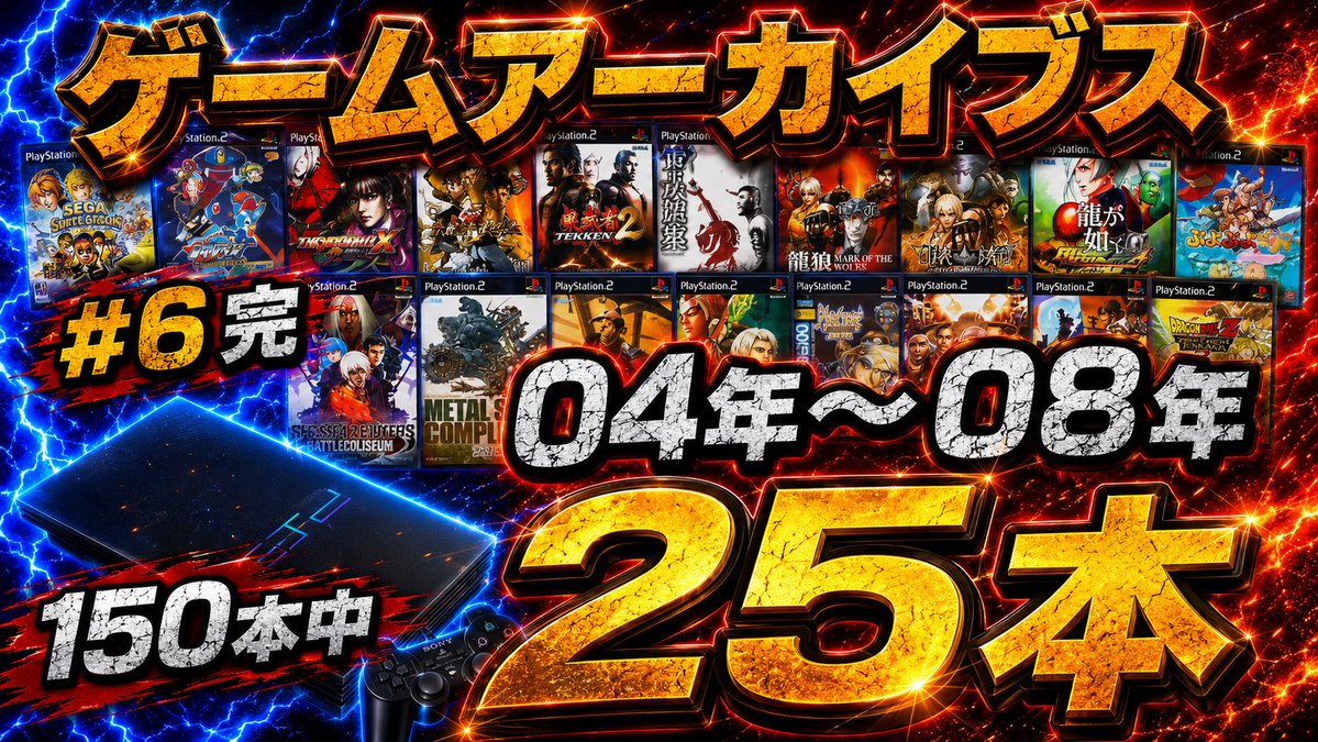inakamonosann's tweet photo. 🎃✨
買えなくなる前にっ
俺のゲームアーカイブス全部晒す！ 第６回 PS2 2004年～2008年 今でも買える25本 全６回【PS2】
https://t.co/N75ZQNy6lk
#PSN #Vita #チャンネル登録お願いします https://t.co/8Z2Y5nUFWA