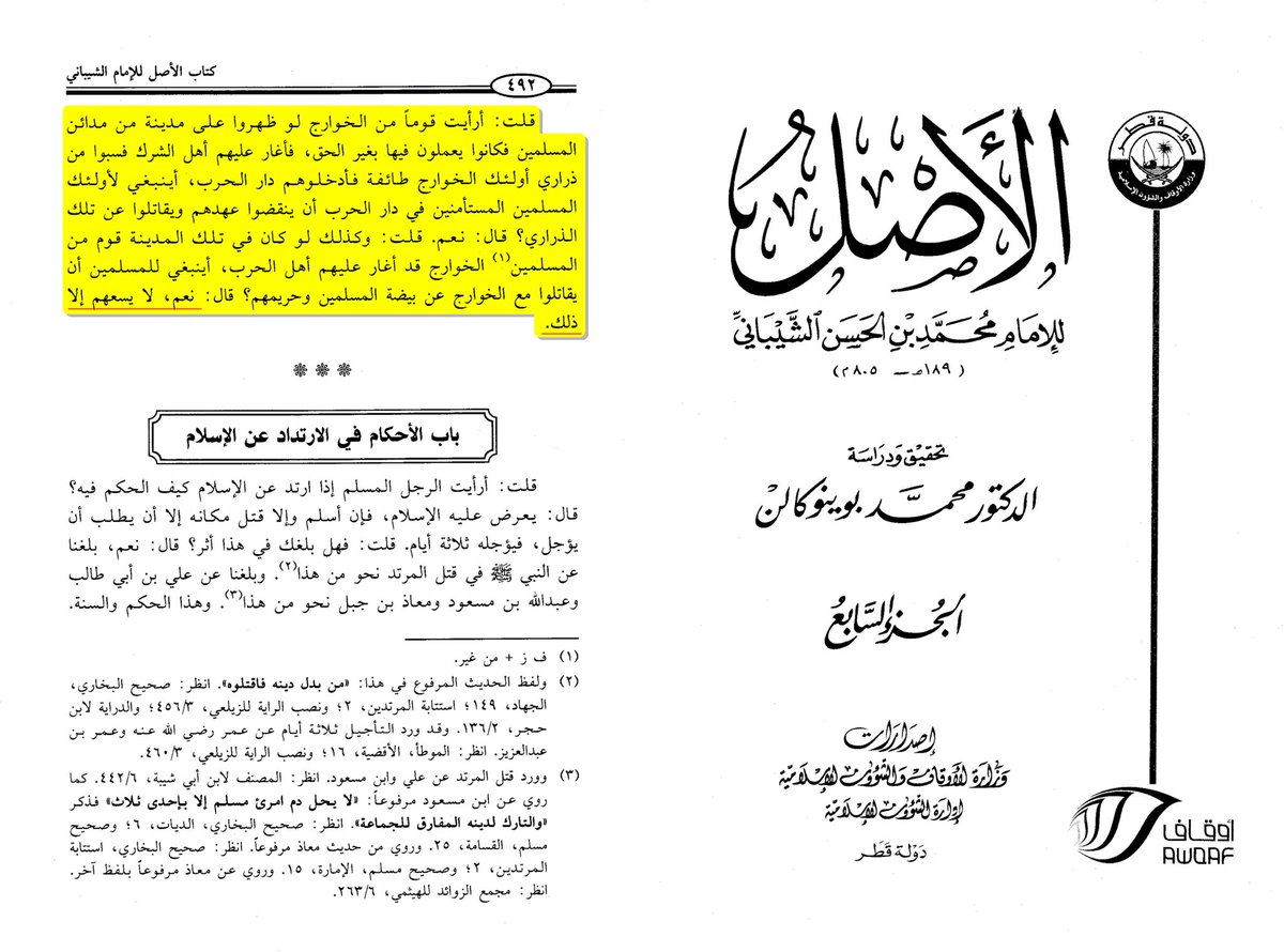 shezislam's tweet photo. 𝐃𝐞𝐟𝐞𝐧𝐝𝐢𝐧𝐠 𝐭𝐡𝐞 𝐋𝐚𝐧𝐝𝐬 𝐨𝐟 𝐭𝐡𝐞 𝐌𝐮𝐬𝐥𝐢𝐦𝐬 𝐚𝐥𝐨𝐧𝐠𝐬𝐢𝐝𝐞 𝐭𝐡𝐞 𝐈𝐧𝐧𝐨𝐯𝐚𝐭𝐨𝐫𝐬

Muḥammad ibn al-Ḥasan al-Shaybānī [d. 189 AH] in Al-Aṣl :

I asked : What is your opinion if a group of the Khawārij were to overtake one of the cities of the Muslims and commit therein injustice; thereafter some of the mushrikūn attacked them, taking their offspring as captives and bringing them into Dār al-Ḥarb (enemy territory). Should the Muslims who are in the Dār al-Ḥarb with a covenant of security, should they break their covenant and fight to rescue those (captive) offspring? 

He [al-Shaybānī] said : Yes.

I asked : Likewise if there is in that city some Muslims (other than the Khawārij), and Ahl al-Ḥarb (people of war) attacked them - should the Muslims fight alongside the Khawārij to defend the Muslim lands, and their sanctities? 

He [al-Shaybānī] said : Yes, they have no option but to do so.

• | Kitāb al-Aṣl (7/492)