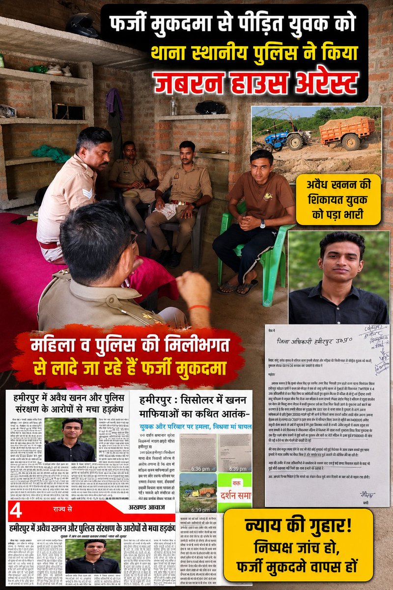RadheKrishna784's tweet photo. @CMOfficeUP @dgpup @Uppolice @ADGZonPrayagraj @igrangealld @dmhamirpurup @hamirpurpolice @CJP_2029 @yadavakhilesh @myogiadityanath @IYC @dimpleyadav @PTI_News @SP_Prahari फर्जी झूठे बेबुनियाद मुकदमा लादे जा रहे हैं! 
सत्य जांच के लिए 5 माह से लगातार उचाधिकारियो के चक्कर काट रहे हैं @yadavakhilesh @samajwadiparty @SP_Prahari @dgpup https://t.co/pGCQ7WoXHE