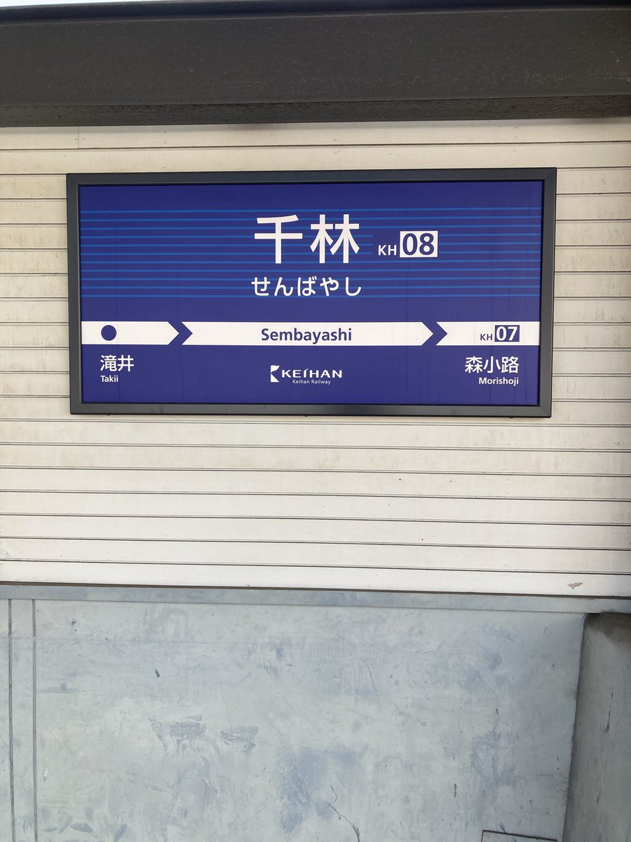 9e5qBvto5B1NUIV's tweet photo. 最近は京阪ばかり訪問してます
🙂 https://t.co/qCfxOzFur1