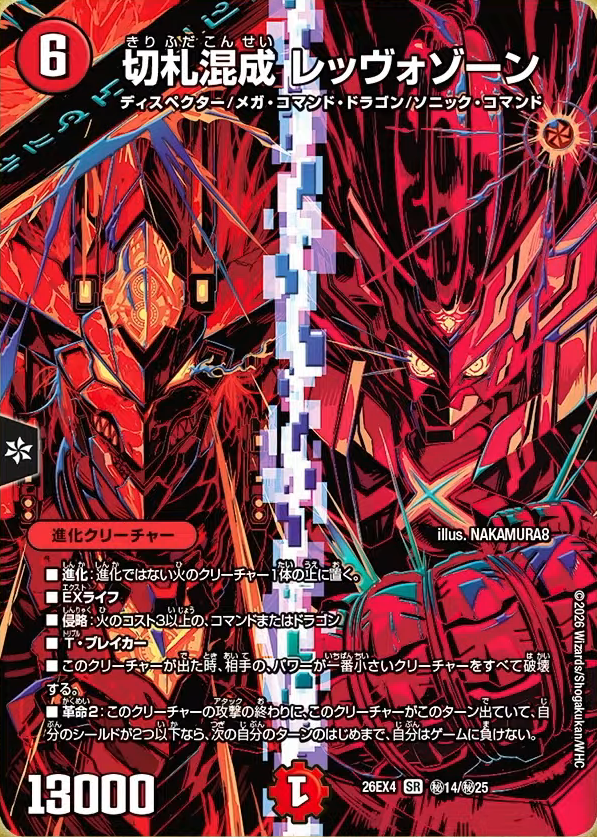 deneblog's tweet photo. 【デュエルマスターズ】新カード《切札混成 レッヴォゾーン》のシークレット版が公開 
https://t.co/Vj4ePQL2sy https://t.co/FqaYU2Covf