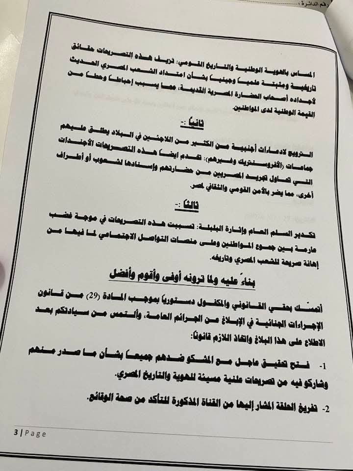 TmanMhmwd6220's tweet photo. المحامي محمد كمال ..تم بفضل الله اليوم تقديم بلاغ للنائب العام ضد المدعو عماد الساعي مستشار الأمم المتحدة لإدارة المخاطر وايضاً الإعلامي مصطفى بكري وايضاً قناة صدى البلد لما بدر من الأول في حضور الثاني من إهانة لتاريخ الشعب المصري وأنا منهم على المشكو بحقها قناة صدى البلد https://t.co/WJ3hgxltvx