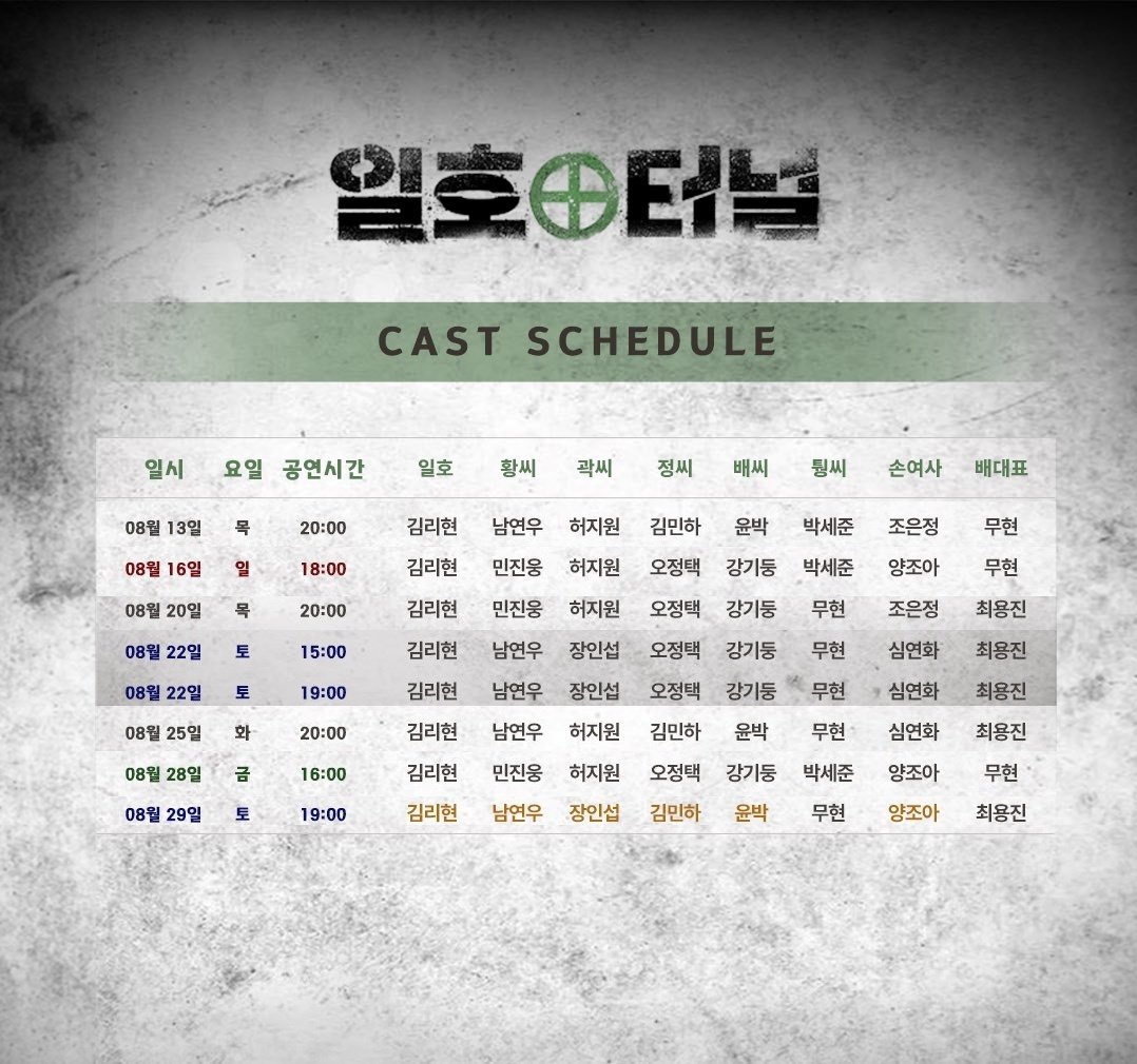 rihyun___'s tweet photo. 연극 [ 일호터널 ]
#김리현 배우님 2차 스케줄

▪️티켓 오픈 : 7월 30일(목) 오후 3시
▪️오픈 회차 : 8월 11일(화) ~ 8월 30일(일)
▪️예매처 : 티켓링크

※무통장 입금 제한

- https://t.co/zXrpddMoam