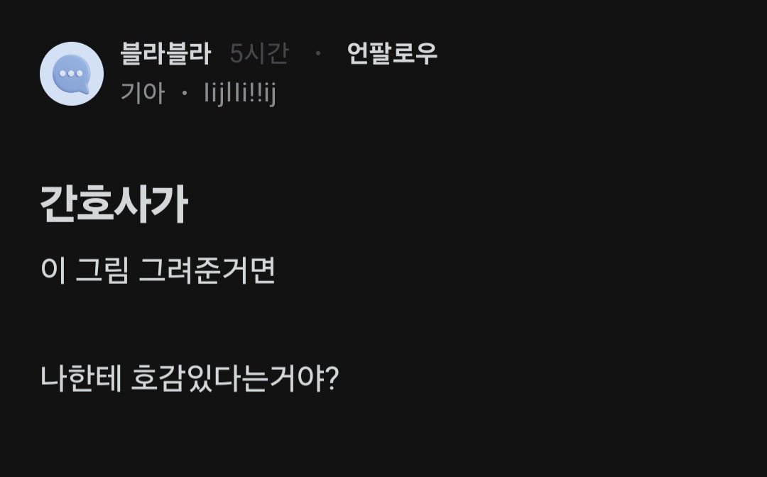 bling_issue's tweet photo. [ 간호사가 이 그림 그려준거면 호감있다는거야? ] https://t.co/kgCMj976xO