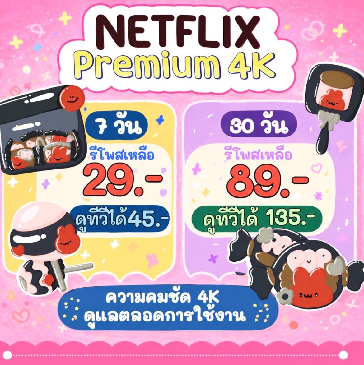 Movie11459493E's tweet photo. 🦴 👚โปร  ɴᴇᴛꜰʟɪx /✿🦩 ꒱  วันหยุด🙌🏻 
ล็อคจอ 𓄶 จอไทย 𓄶 เคลมตลอดใช้งาน 

1 d รีทวิต 9 ʙ.
7 d  รีทวิต 29 ʙ. ⁺👛
  ★ 3O d รีทวิต 89 ʙ 

 📧 สั่งซื้อ:   https://t.co/DKndh58ZMY

 #หารเน็ตฟลิกซ์ #หารnetflix #หารnetflixราคาถูก #เน็ตฟลิกซ์ราคาถูก https://t.co/ipJFjm8DSr