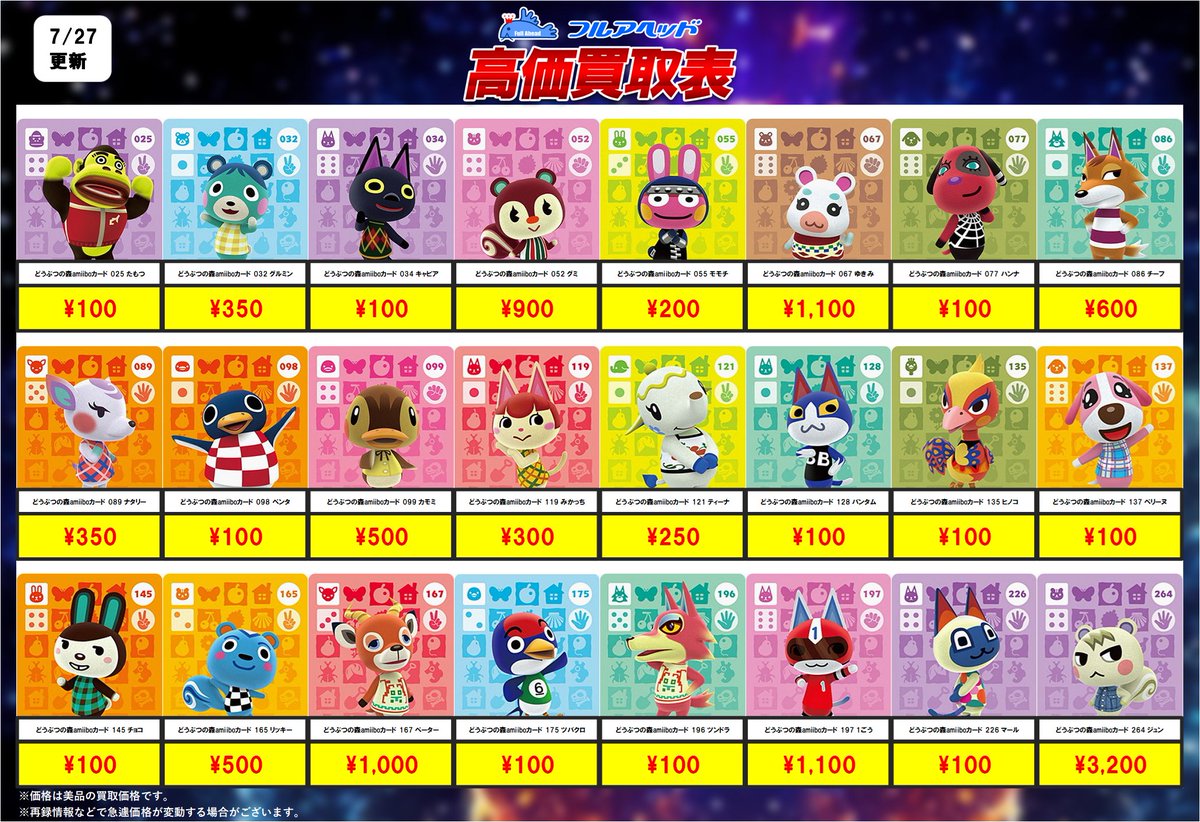 💥買取更新情報💥】 🐶どうぶつの森amiiboカード🐱 買取表更新しました