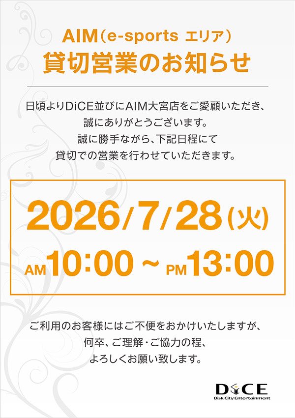 DiCE_OMY's tweet photo. 上半期はこちらで予定されている貸切は最後になります！🙇‍♀️🙇‍♀️🙇‍♀️

また更新がありましたらお知らせいたします！🙋‍♀️🙋‍♀️🙋‍♀️ https://t.co/drm5GVRIH0