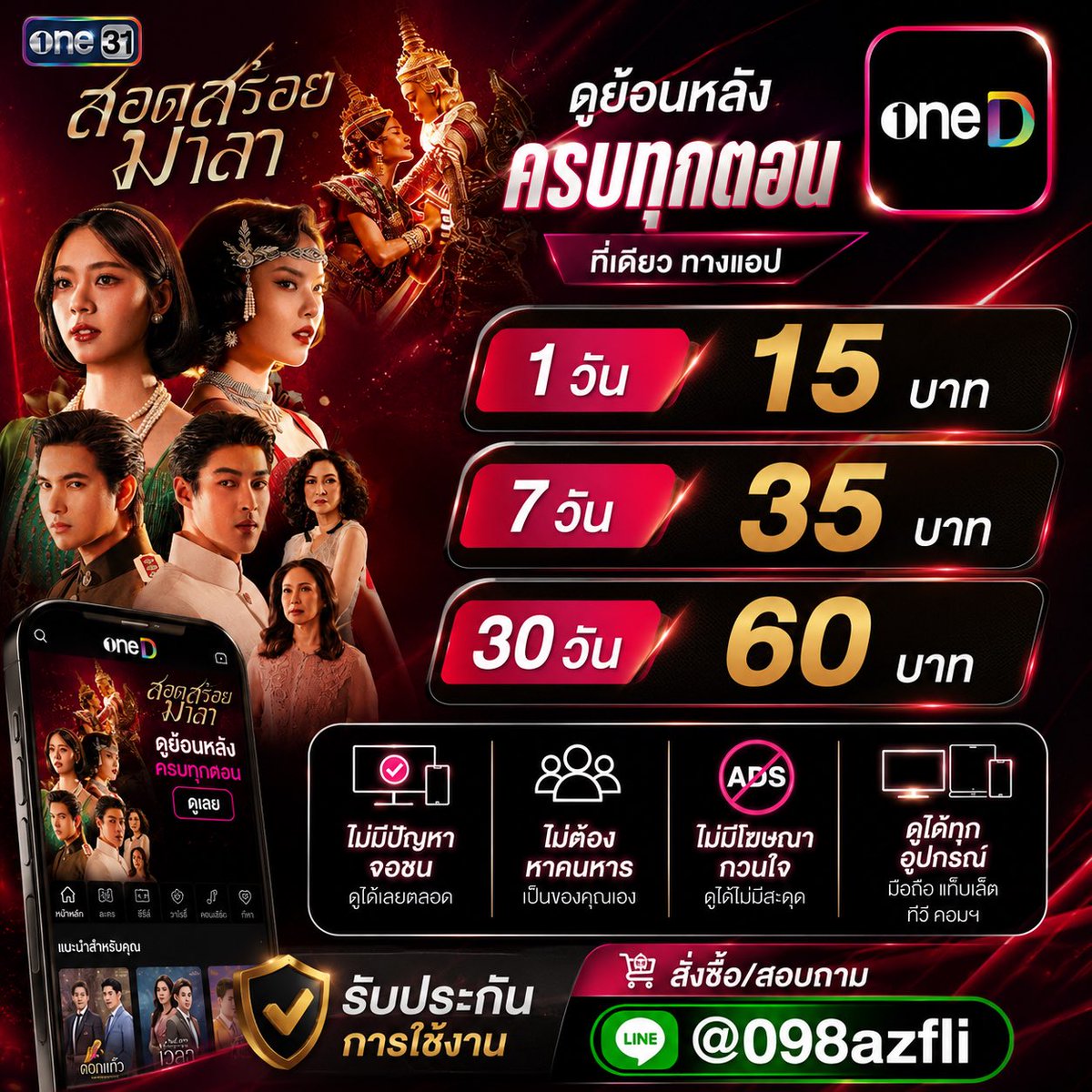 Candiciceq's tweet photo. εїз ONE D PREMIUM ◡̎✧

🫶🏻 1 day ✿ 15.-
🫶🏻 7 day ✿ 35.-
🫶🏻 30 day ✿ 60.-

֍ ดูได้ตลอดไม่มีปัญหาจอชนไม่ต้องรอ
֍ รับชมได้ทุกอุปกรณ์

สั่งซื้อ DⓂ️ or ไลน์ https://t.co/diMbvSb7Ln

 #หารช่องวัน #หารoned #oneD #หารแอพoned #หารแอพช่องวัน https://t.co/mXfzIahjXa