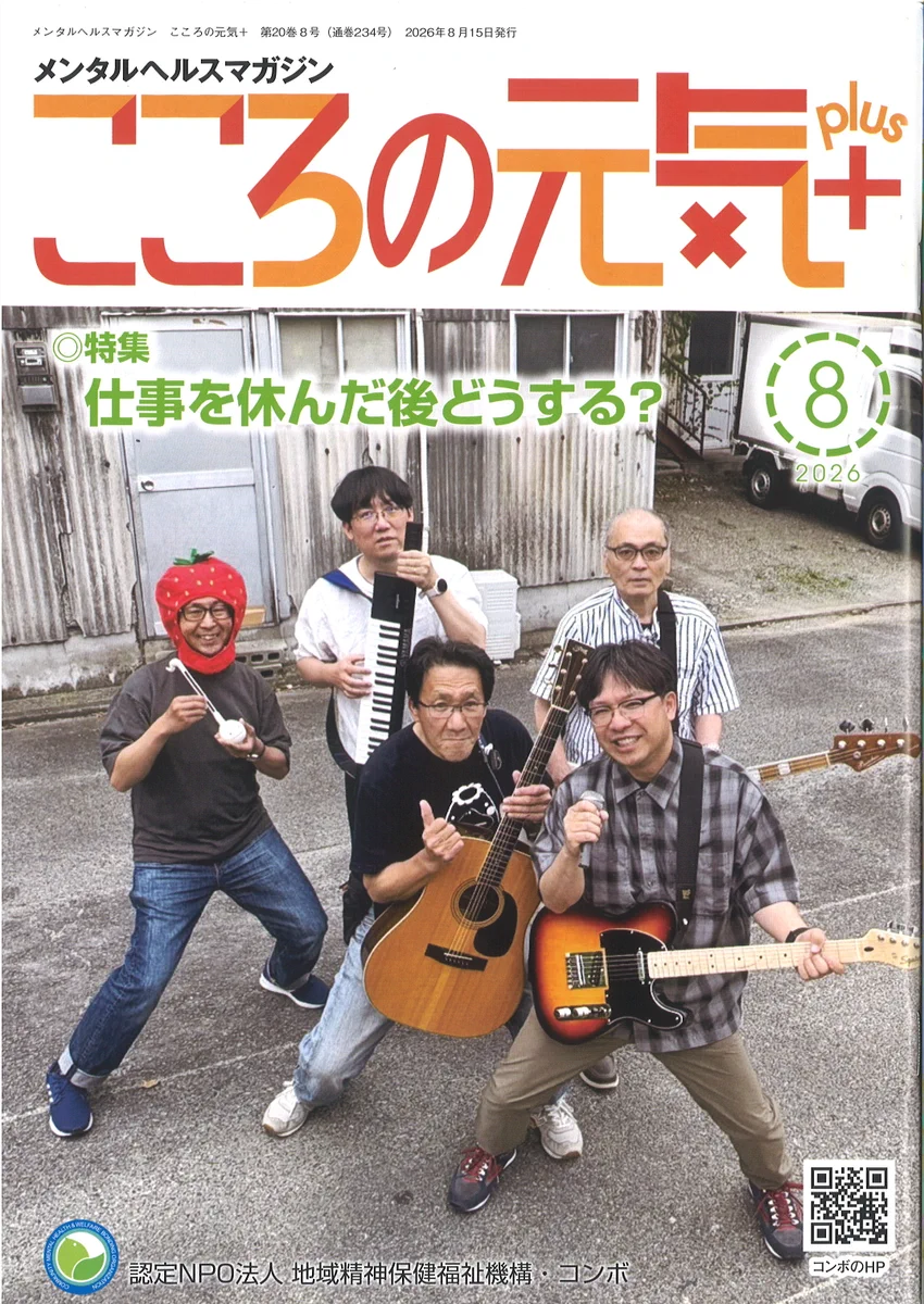 認定NPO法人地域精神保健福祉機構 on X: 