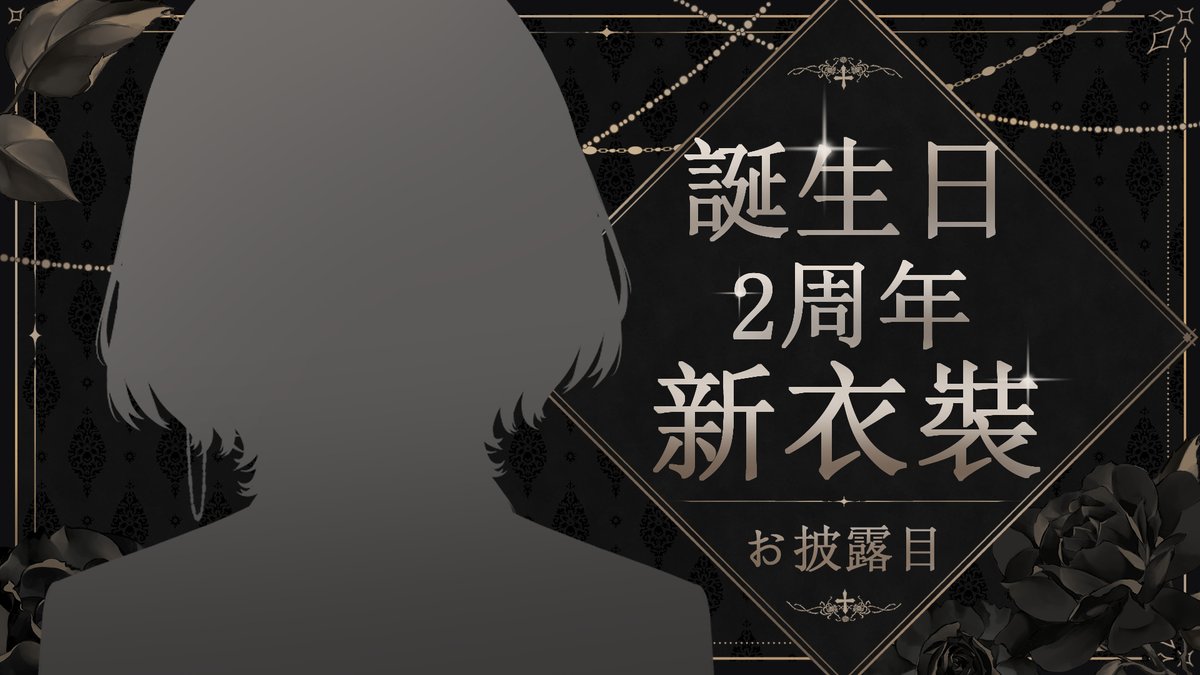 NanaC_Vtuber's tweet photo. 【 誕生日&amp;2周年 新衣裝お披露目 】
 
 🔔7月31日(星期五) 21.00🔔

今年好多好多好煩的事情，
但是該慶祝的還是簡單慶祝一下🎉

直播待機⌛️
https://t.co/3bi6NqevMw https://t.co/Lqc0ZGiROi