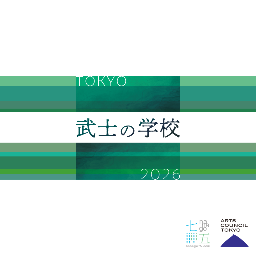 SchoolOfBushi's tweet photo. 武士の学校が帰って来る🔥  「武士の学校」 2026年8月29日,30日アイルしながわ、2027年2月23日喜多能楽堂で開催。公式ホームページには対談記事や先生の紹介など情報満載。ご参加する前に一度ご覧ください https://t.co/IYywwspaEB

#弓道 #小笠原流 #流鏑馬 #武士 #将軍 https://t.co/RdpBEdGfrT