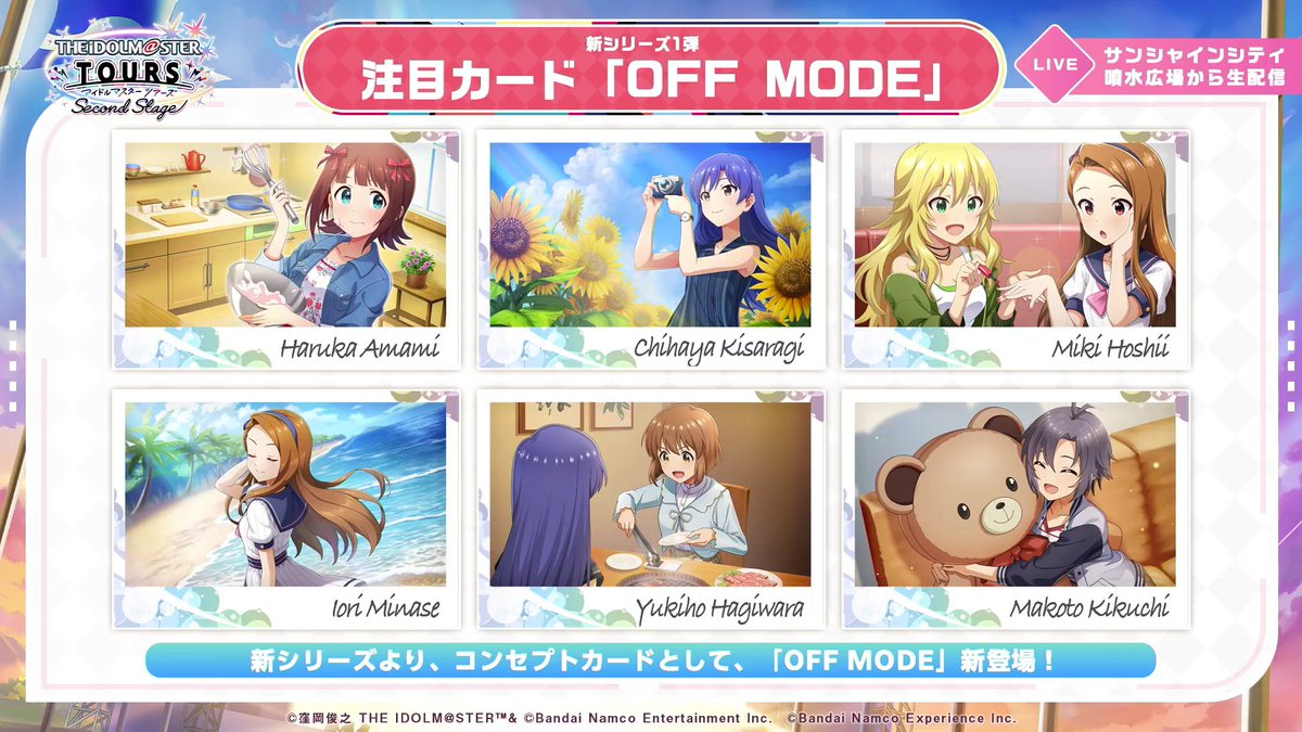 imas_DB's tweet photo. #ツアマス 新シリーズ第1弾で登場するカードの紹介。新シリーズ「OFF MODE」
(#ツアマス新シリーズ 発表生配信 https://t.co/wshYRvSRnw) https://t.co/q2I56avLgB