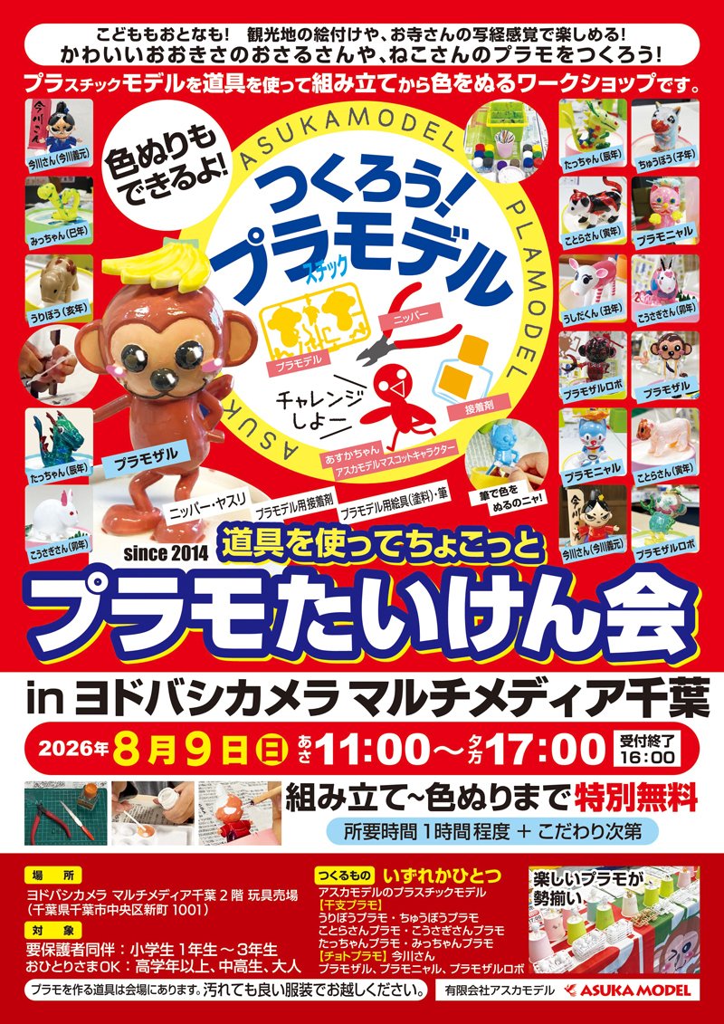 ヨドバシ 千葉店 tweet media