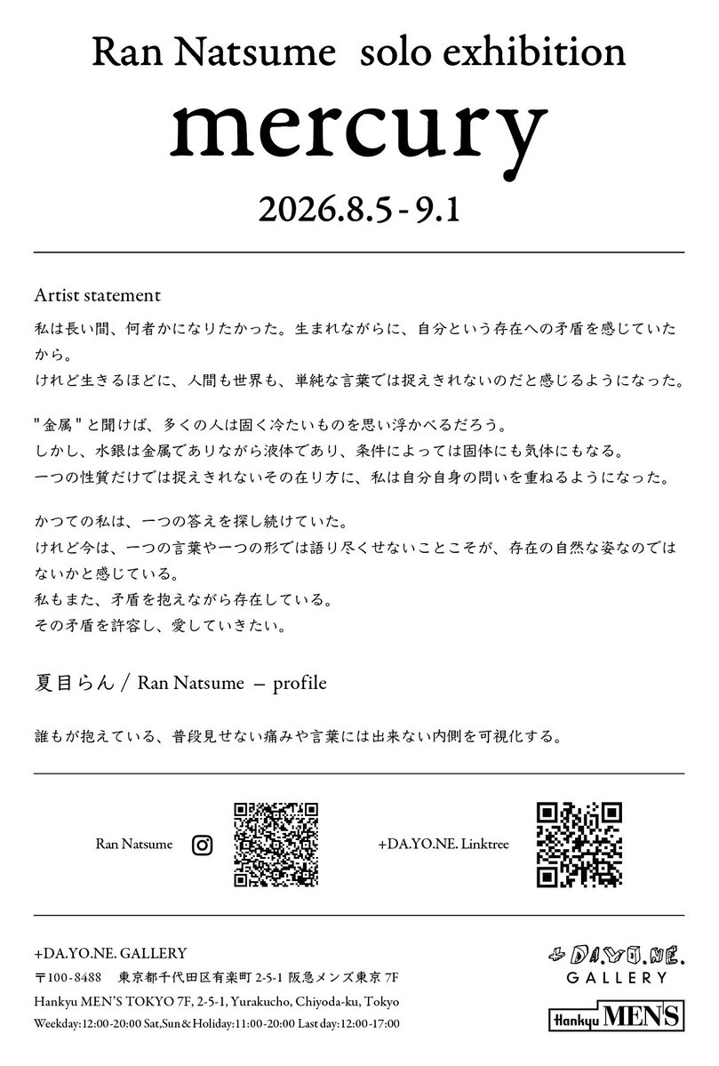 ranranru168's tweet photo. 【お知らせ】

8.5 - 9.1
阪急メンズ東京 +https://t.co/NFASc2LSaD. GALLERYにて
個展mercuryを開催させていただきます。
新作の油彩作品を展示予定。

8.8 17:00 - 20:00はレセプションパーティです。
是非お越しください。 https://t.co/OHjyPv2sKR