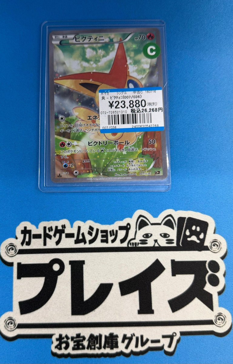 ✨入荷情報✨ #ポケカ 🔥 ﾋﾞｸﾃｨﾆ(007/036)🔥 お買取させていただきまし
