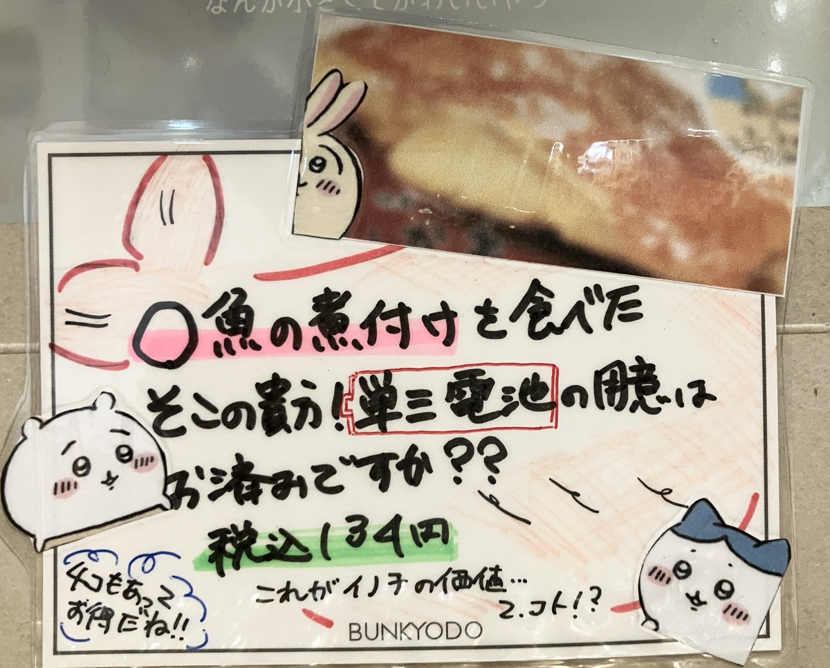 bunichigaya's tweet photo. #映画ちいかわ をご覧になった皆様
漫画 #ちいかわ の８巻が映画の原作です
映画が心に残った方はぜひご覧ください！

また当店ではタンサン……単三電池も特別価格で販売中！
２階のセブンイレブンさんで「煮付け」を買った後に、単三電池はいかがでしょうか？
『ちいかわ』８巻の隣に置いています✨ https://t.co/ckgdhHcaW1