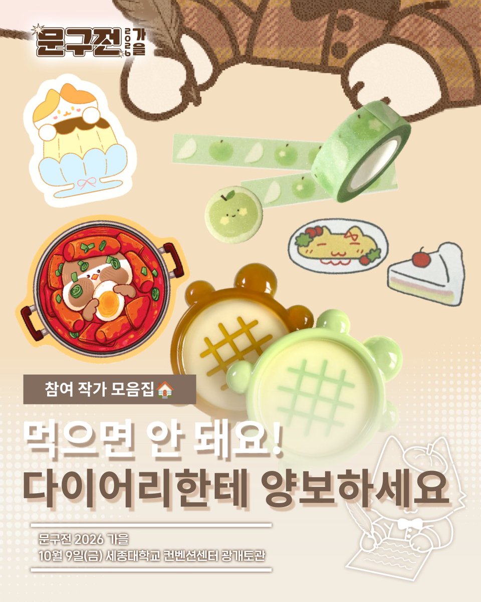 문구전 tweet media