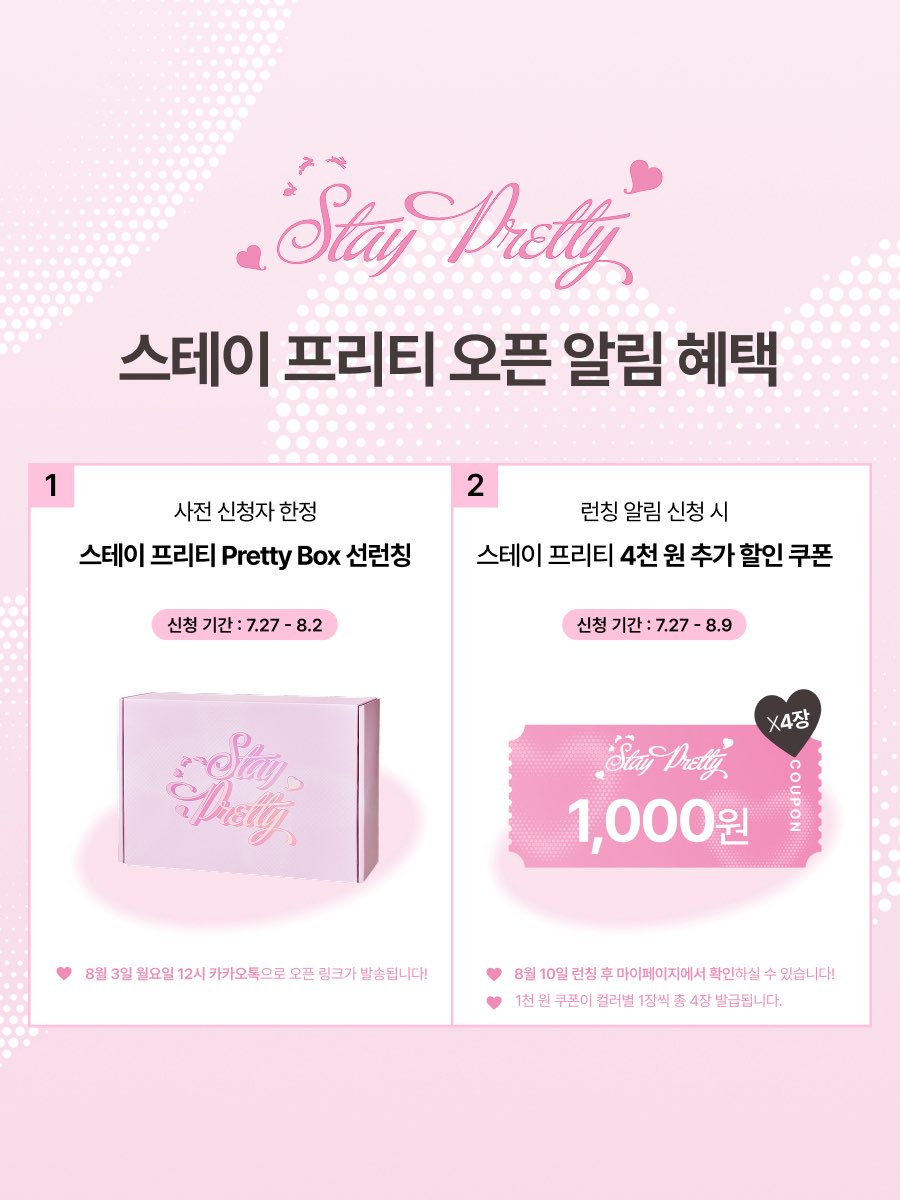 hapakristin_kr's tweet photo. 💗 하파크리스틴 첫 축고정 렌즈, 스테이 프리티 ˚ʚ♡ɞ˚

가장 먼저 만나볼 수 있는 Pretty Box 신청 OPEN!

청순한 무드에 울먹이는 듯 맑은 눈빛,
청순 울먹 시리즈, 스테이 프리티 크리스틴 💗

정식 런칭 전, 스테이 프리티 Pretty Box로 가장 먼저 만나보세요!

💗7/27 ~ 8/2 Pretty Box 오픈 알림을 신청하면,

💗8월 3일 오후 12시 사전 신청자에 한해, 카카오톡으로 Pretty Box 오픈 링크를 보내드립니다.

Pretty Box에는 어떤 특별한 선물이 기다리고 있을까요?💗

놓치면 다시 만날 수 없는 첫 공개,
지금 Pretty Box를 신청해보세요!

💟 신청 기간: 7/27 ~ 8/2
💟 사전 오픈: 8/3 오후 12시 (카카오톡 링크 발송)

◜ ͡ ◝◟ ͜ ◞   ִ۫ ୨♡ৎ 𓈒 ׄ◟ ͜ ◞  ◜ ͡ ◝