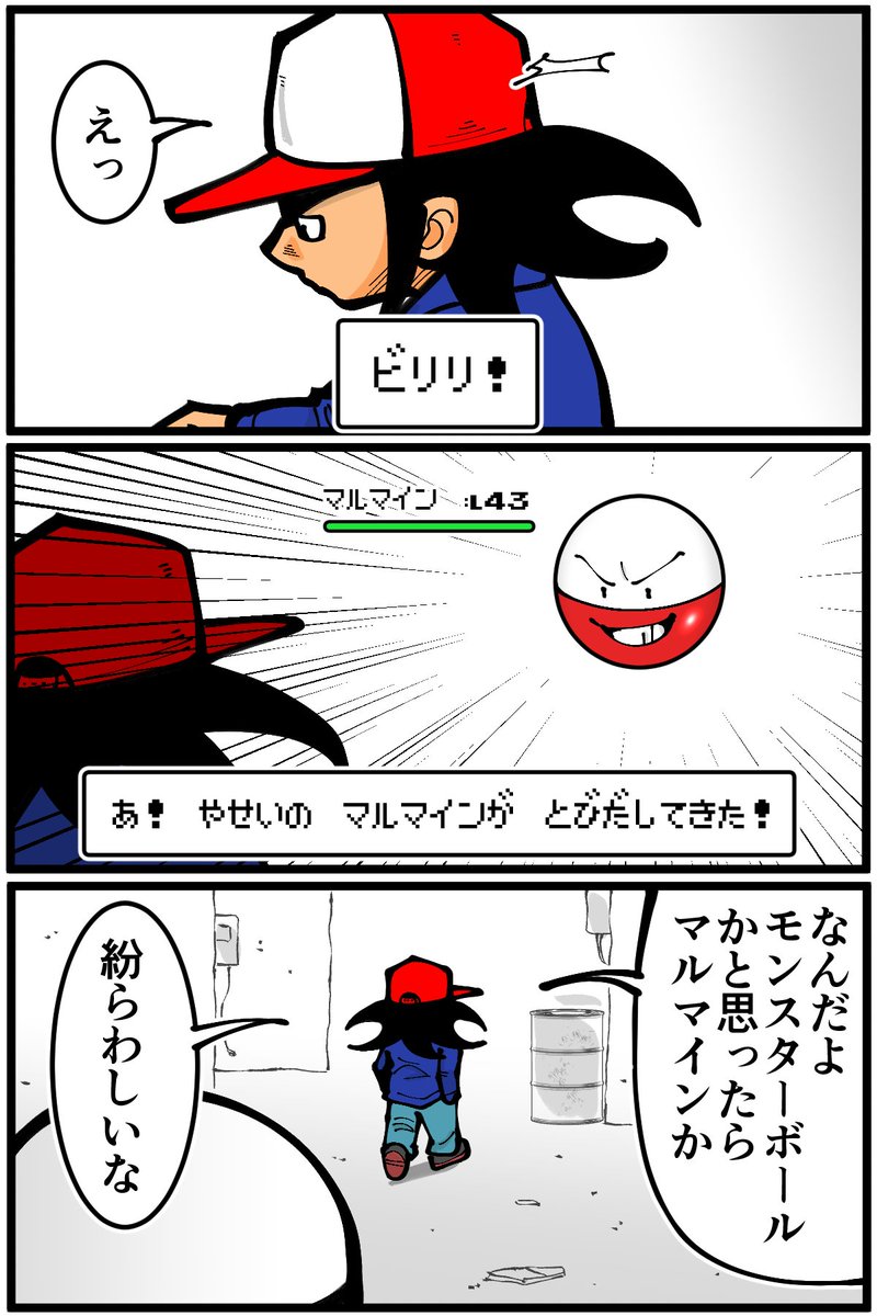 sentakubasami1's tweet photo. マルマインが人間に思うこと https://t.co/OS7WJjagyh
