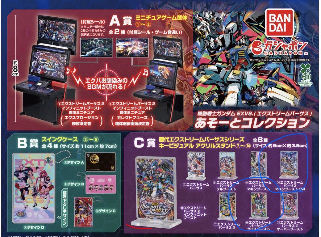 2525pokego's tweet photo. 機動戦士ガンダム EXVS あそーとコレクション C賞 交換

譲
10 エクストリーム バーサス マキシブースト ON
12 エクストリーム バーサス2 クロスブースト

求
14 エクストリーム バーサス2 インフィニット ブースト
7 エクストリーム バーサス

1:1希望 
郵送のみ📮 https://t.co/AdOXR9HK2A