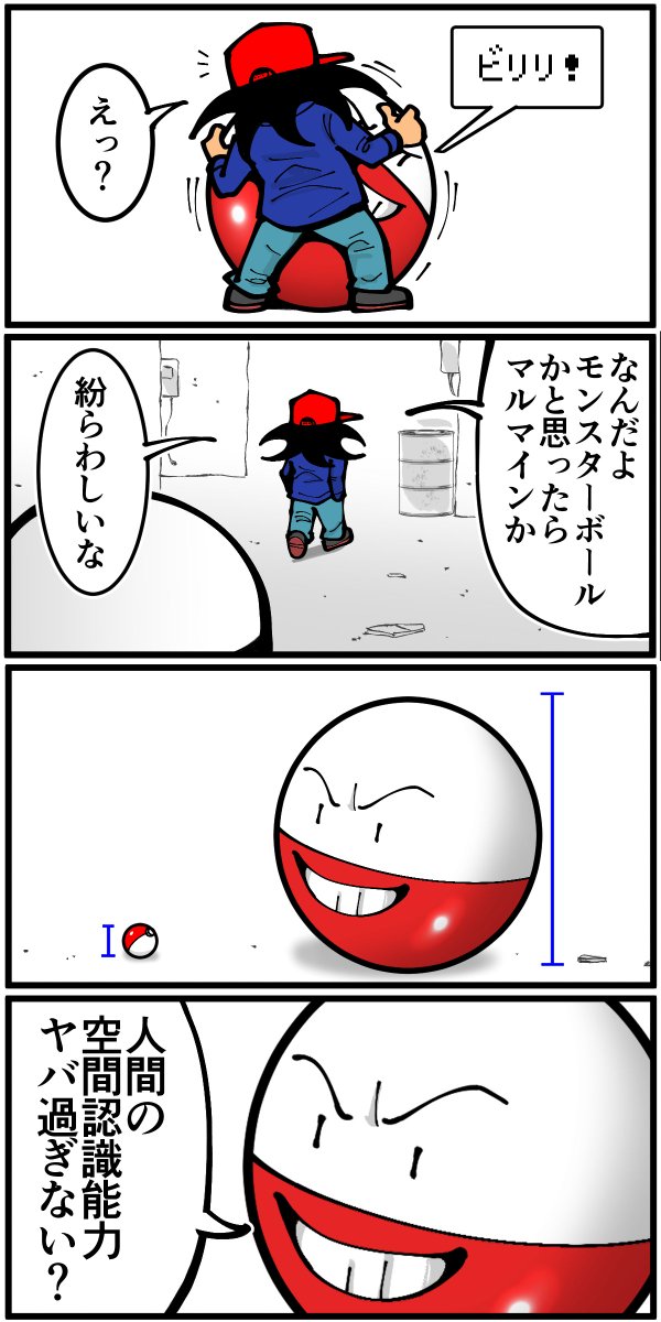 sentakubasami1's tweet photo. マルマインが人間に思うこと https://t.co/OS7WJjagyh